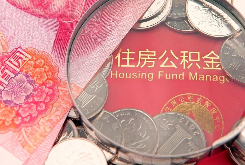 滁州公积金提取流程详细步骤（怎么提取市公积金）